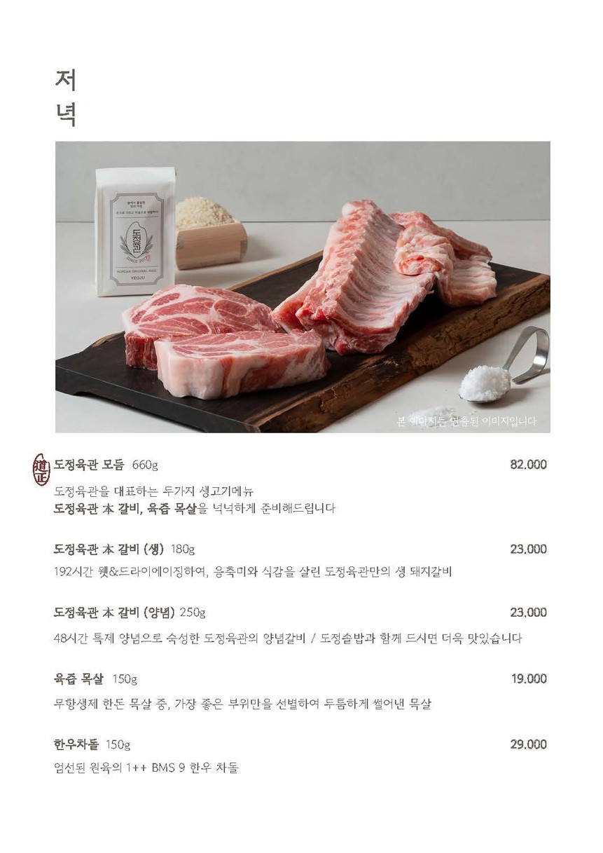 도정육관 강남점 menu 2