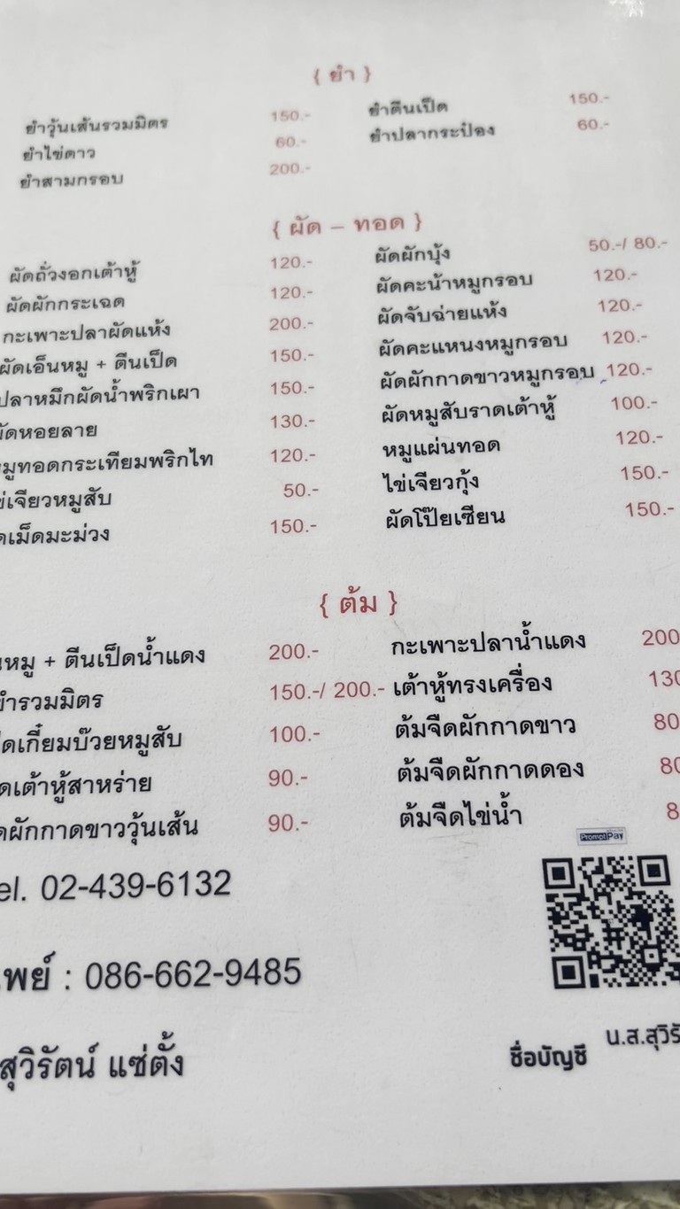 Bae Eow menu 1