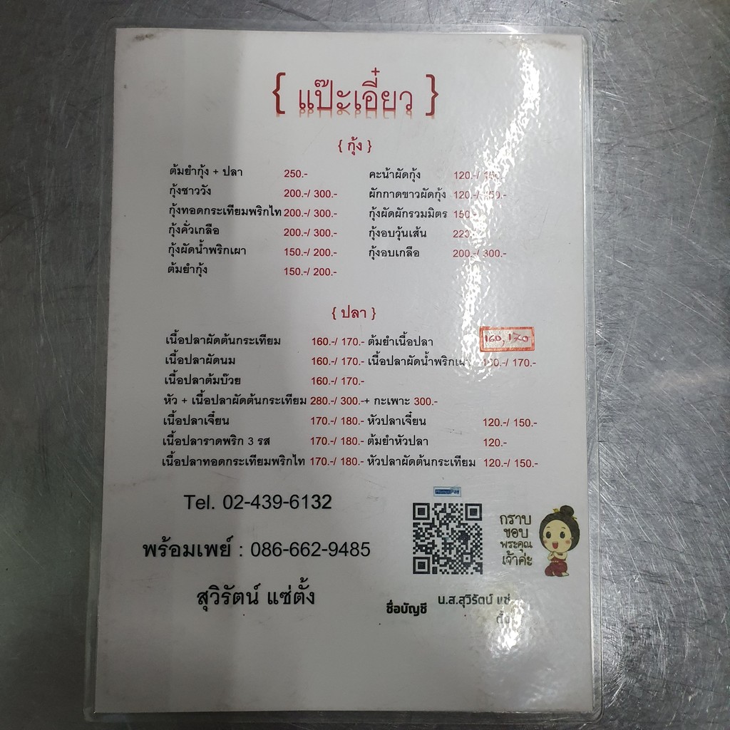 Bae Eow menu 2