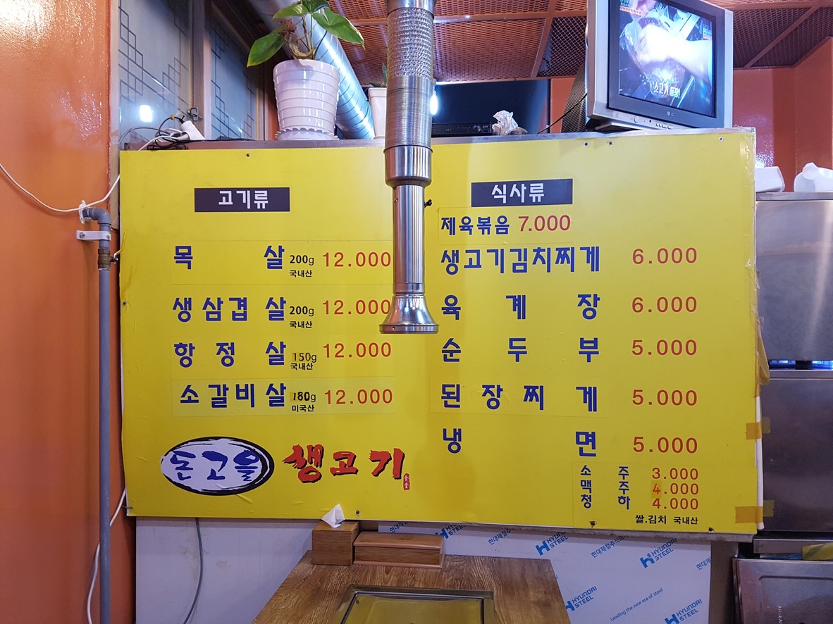 돈고을생고기 menu 1