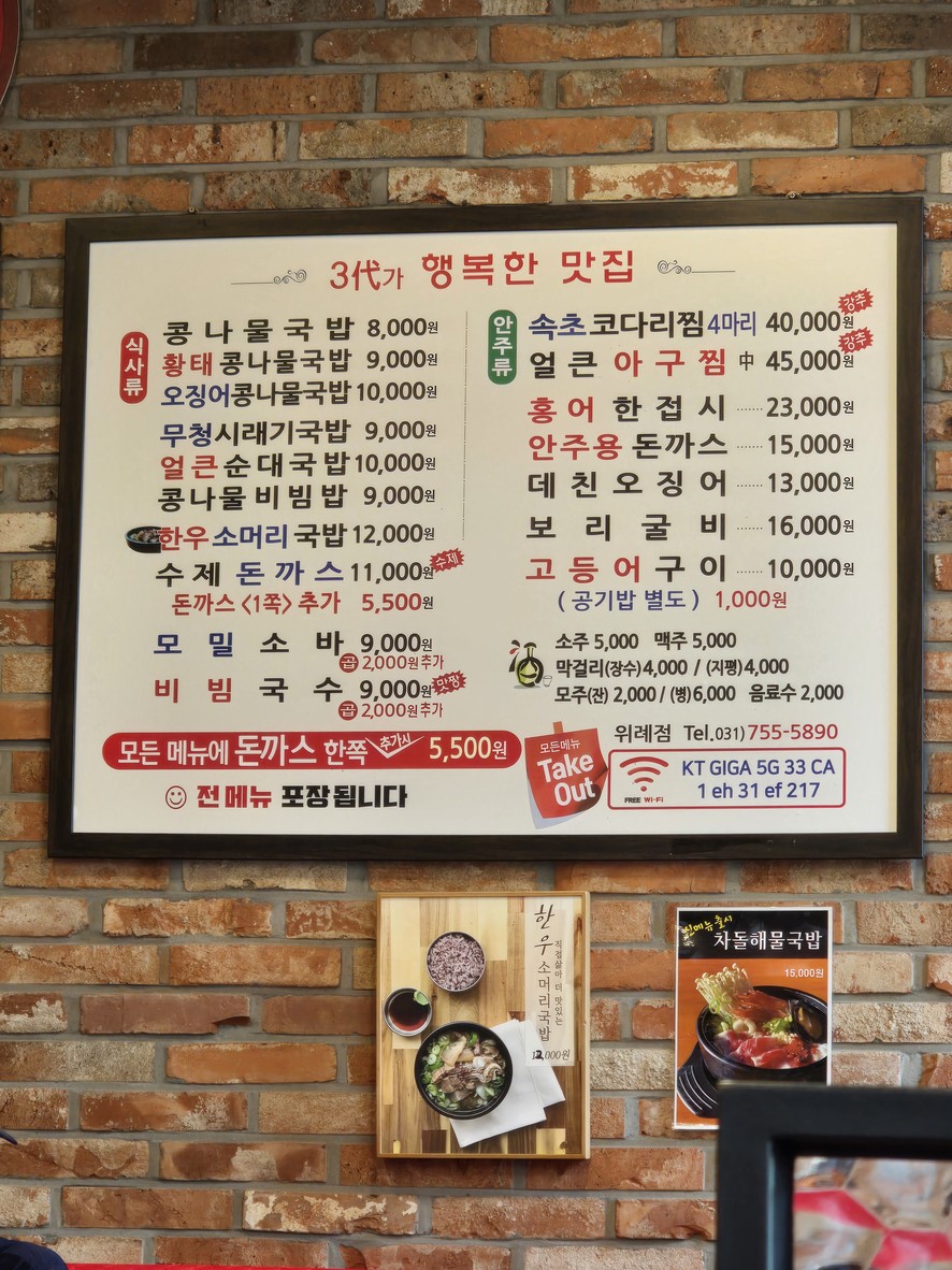 전주콩뿌리콩나물국밥 위례점 menu 1