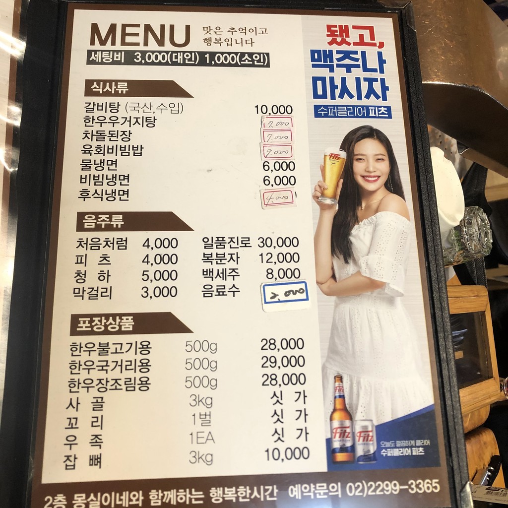 몽실이네 menu 2