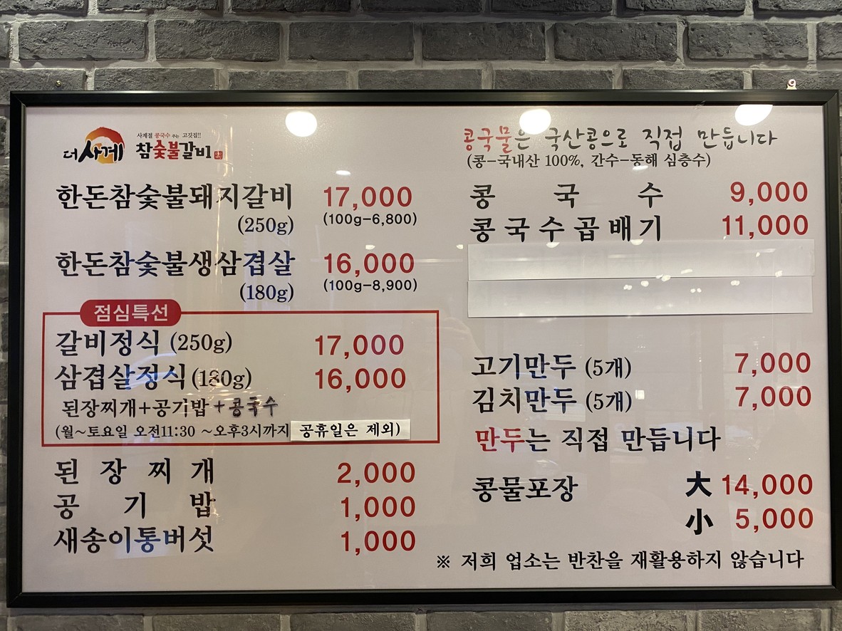 더사계참숯불갈비 menu 1
