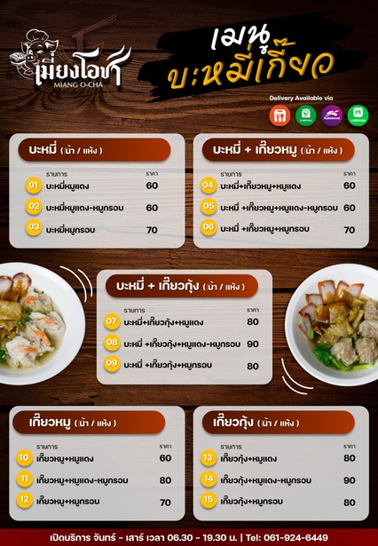 Miang Ocha