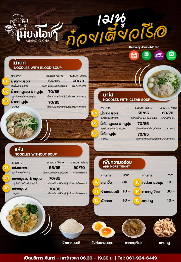 Miang Ocha menu 2