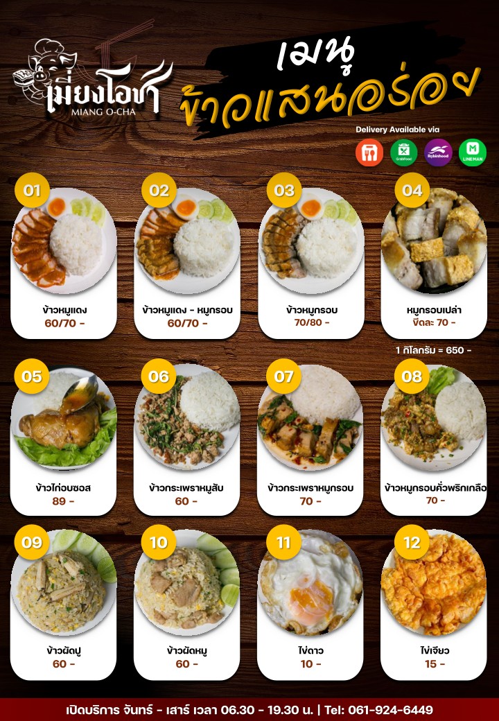 Miang Ocha menu 3