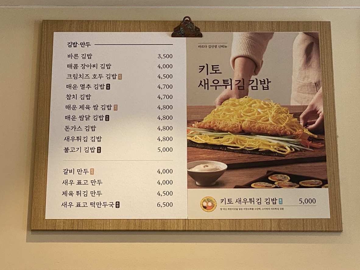 Teacher Kim menu 1