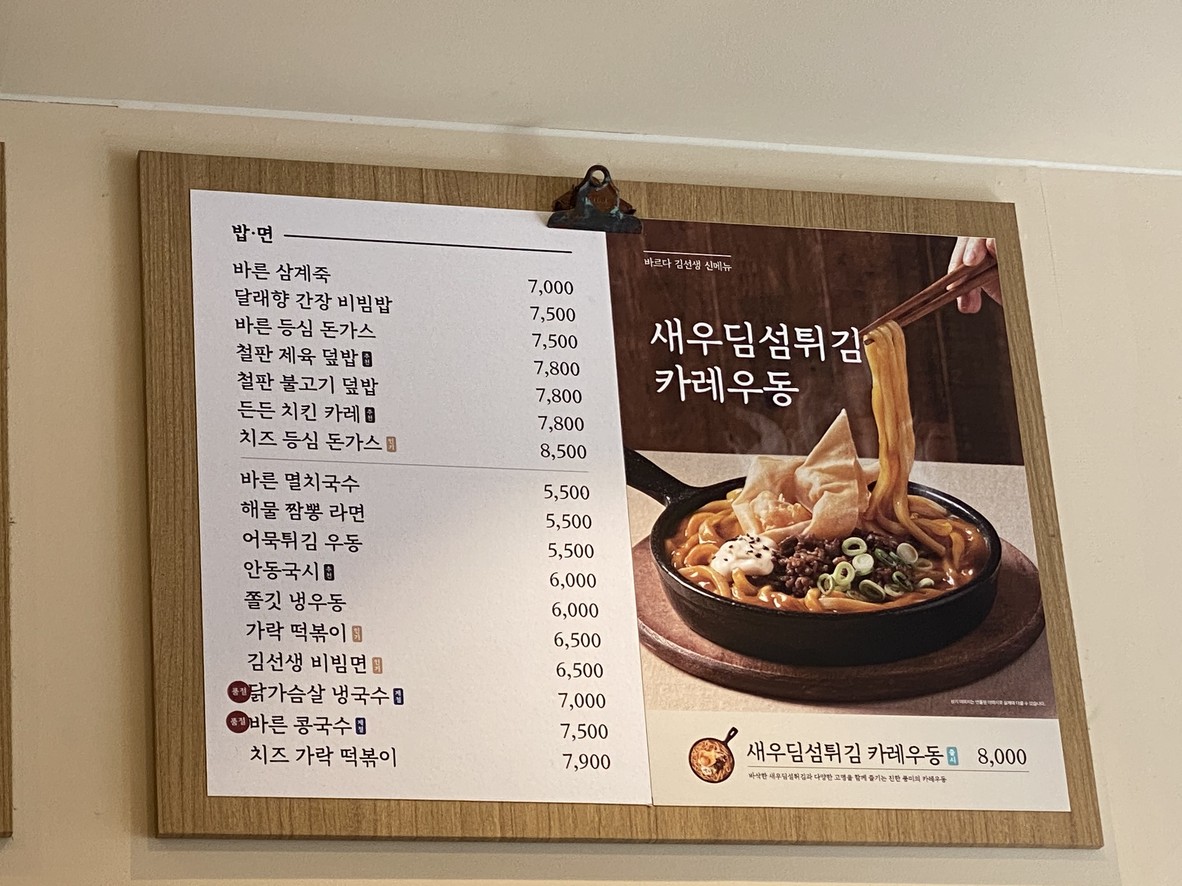 Teacher Kim menu 2
