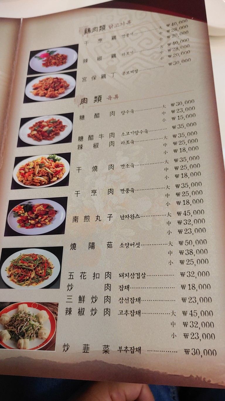 신흥원 (Xin Hing Yuan) menu 2