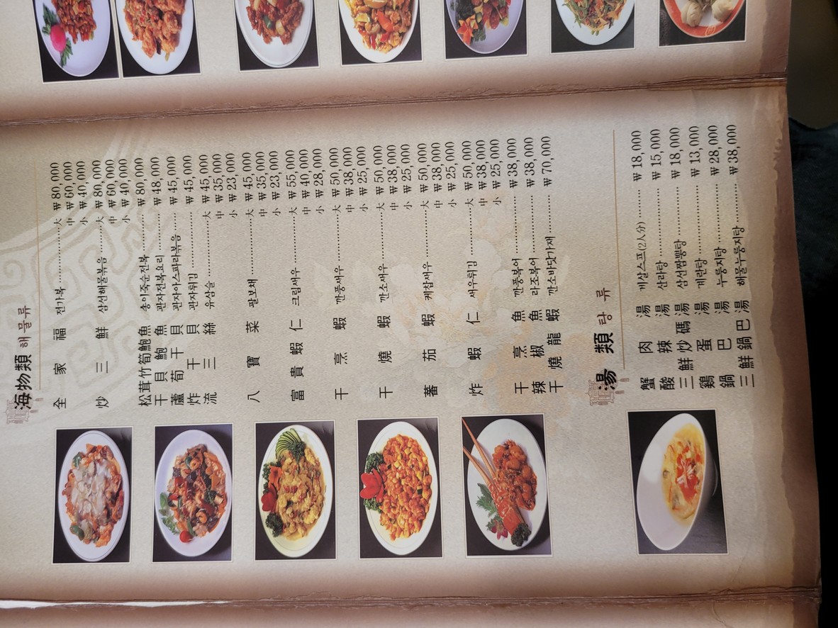 신흥원 (Xin Hing Yuan) menu 3