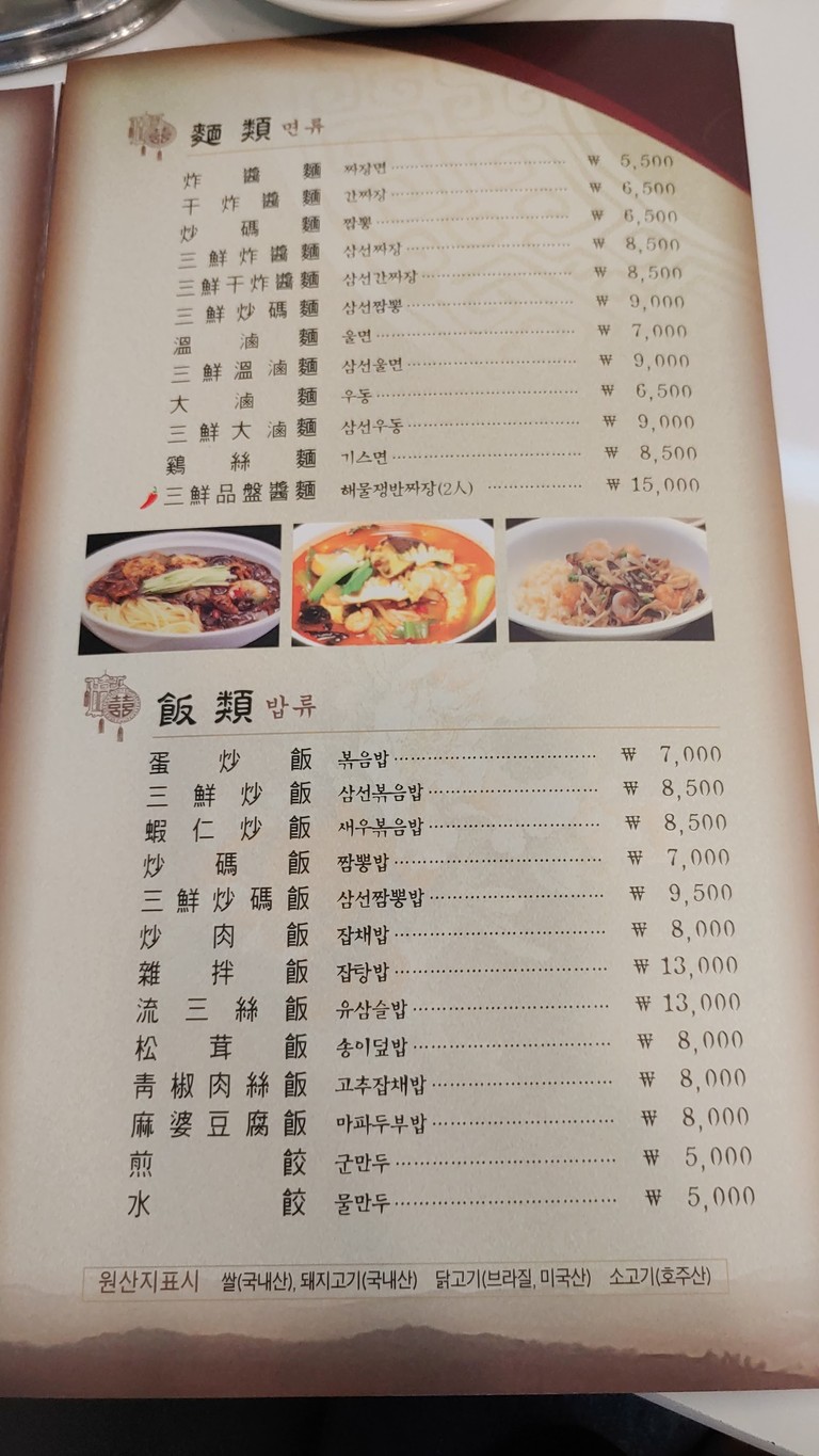 신흥원 (Xin Hing Yuan) menu 4