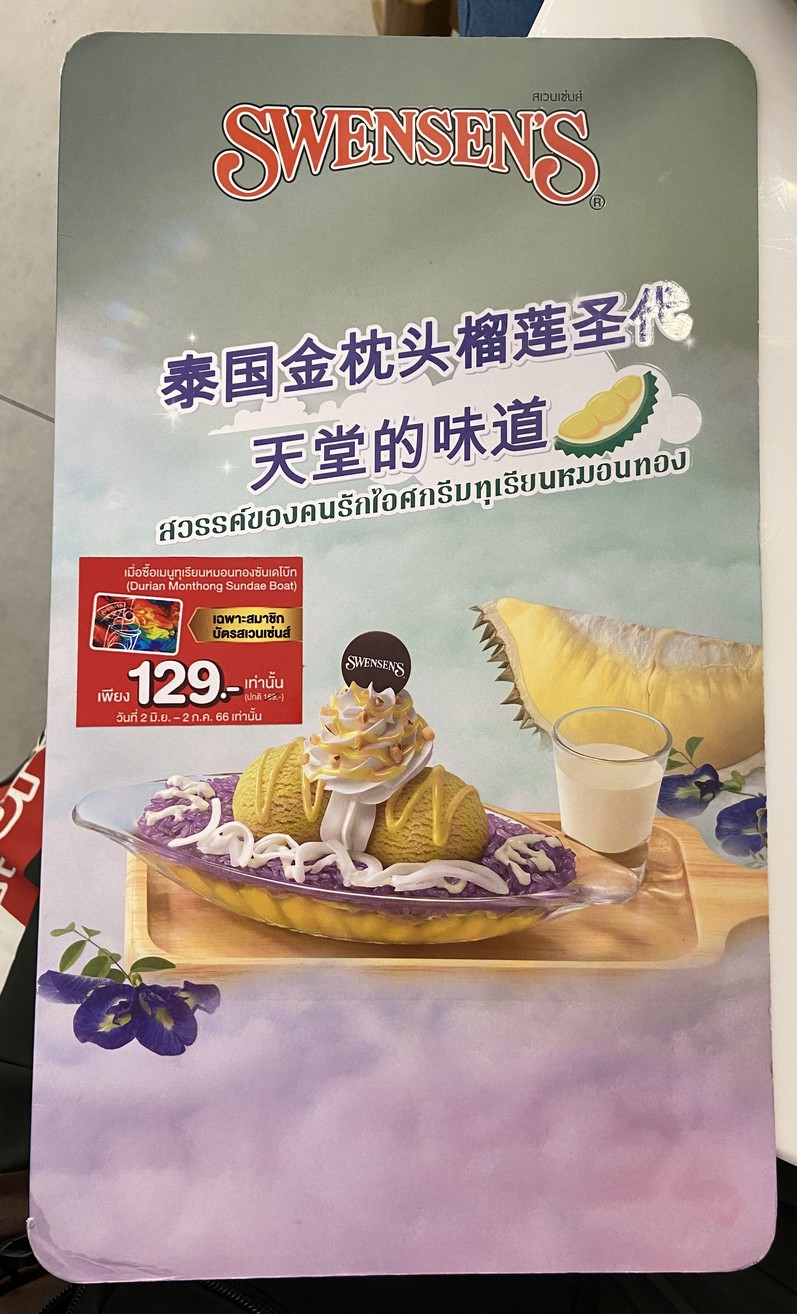 Swensen's Avani Riverside menu 1