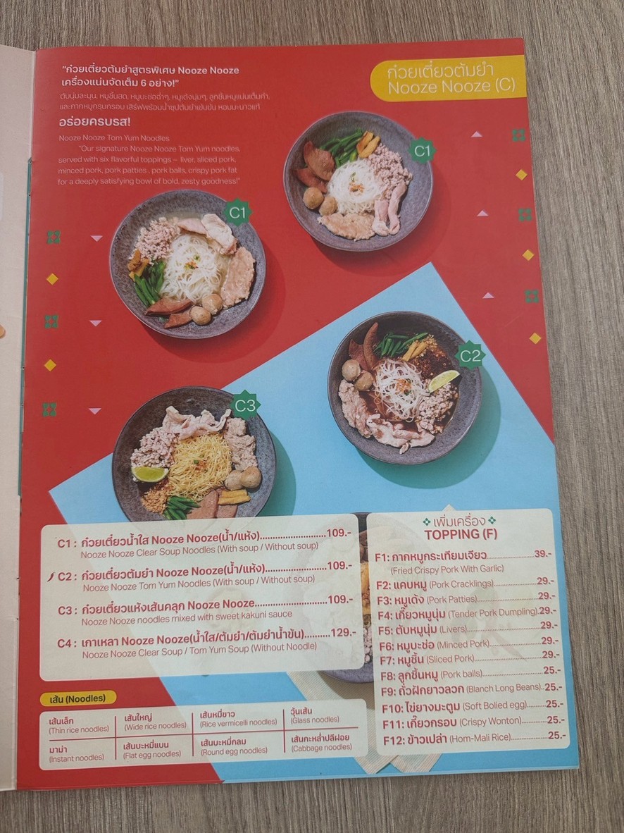 Nooze Nooze 咕噜咕噜冬阴功面 menu 1