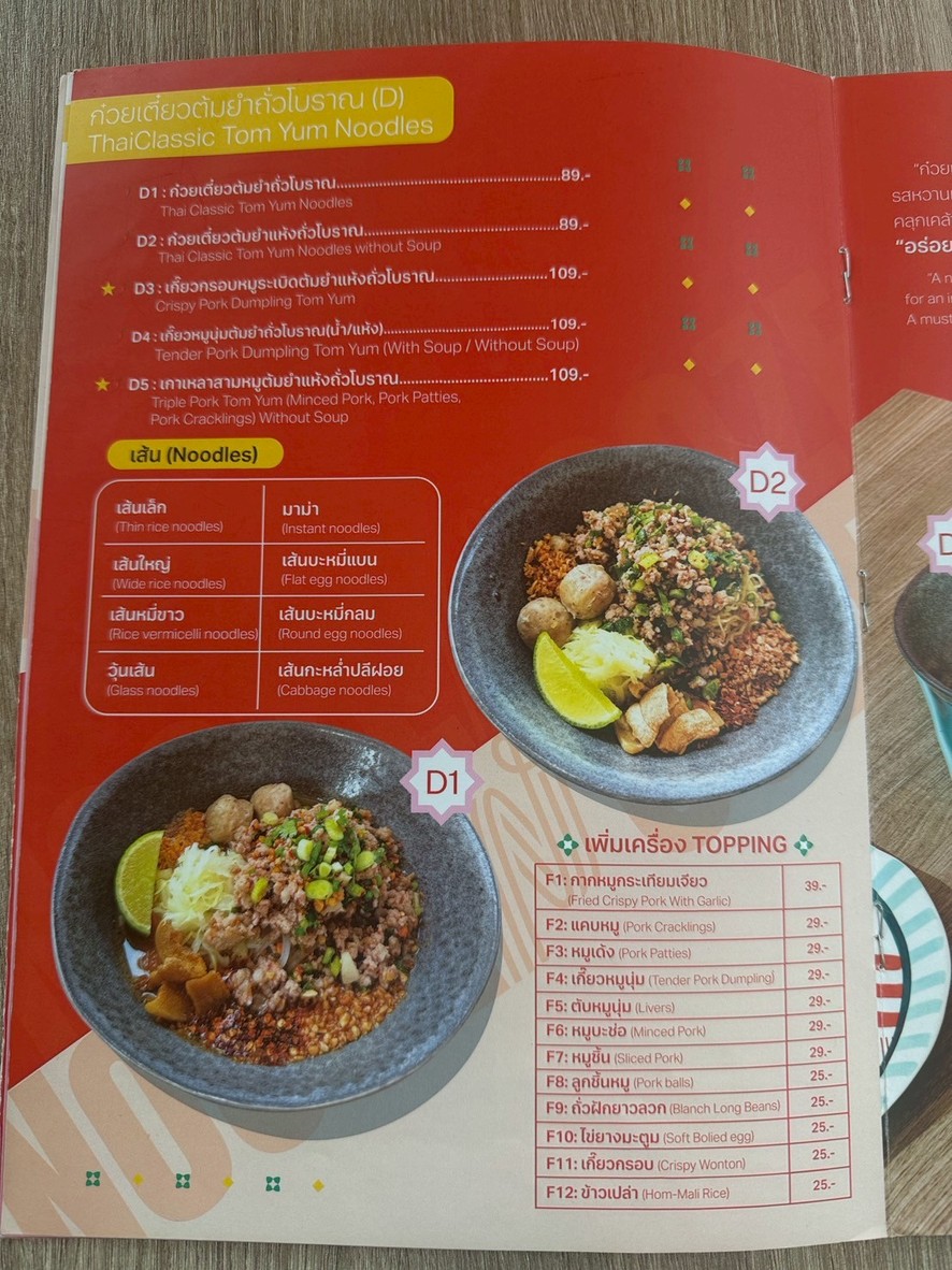 Nooze Nooze 咕噜咕噜冬阴功面 menu 2