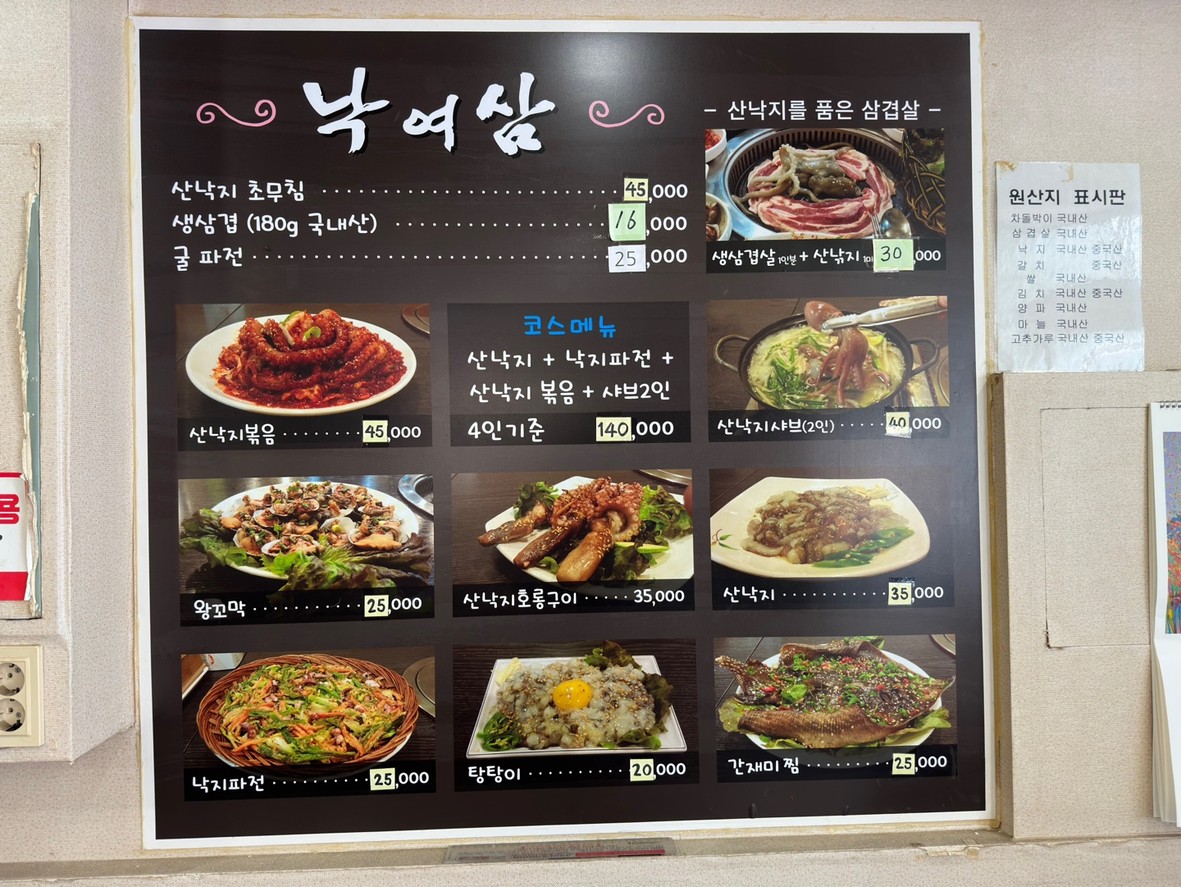 Nag-Yeosam menu 1