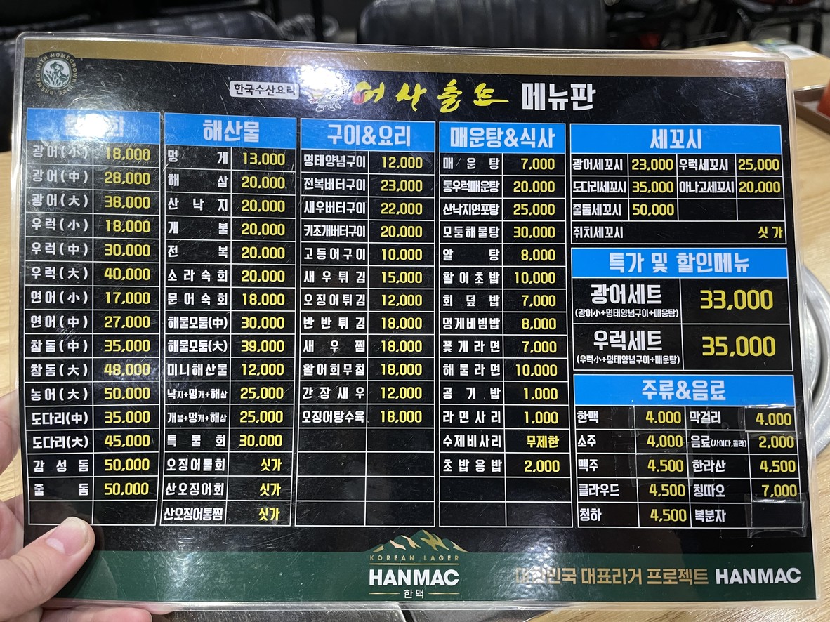Tamna Fish Market menu 1