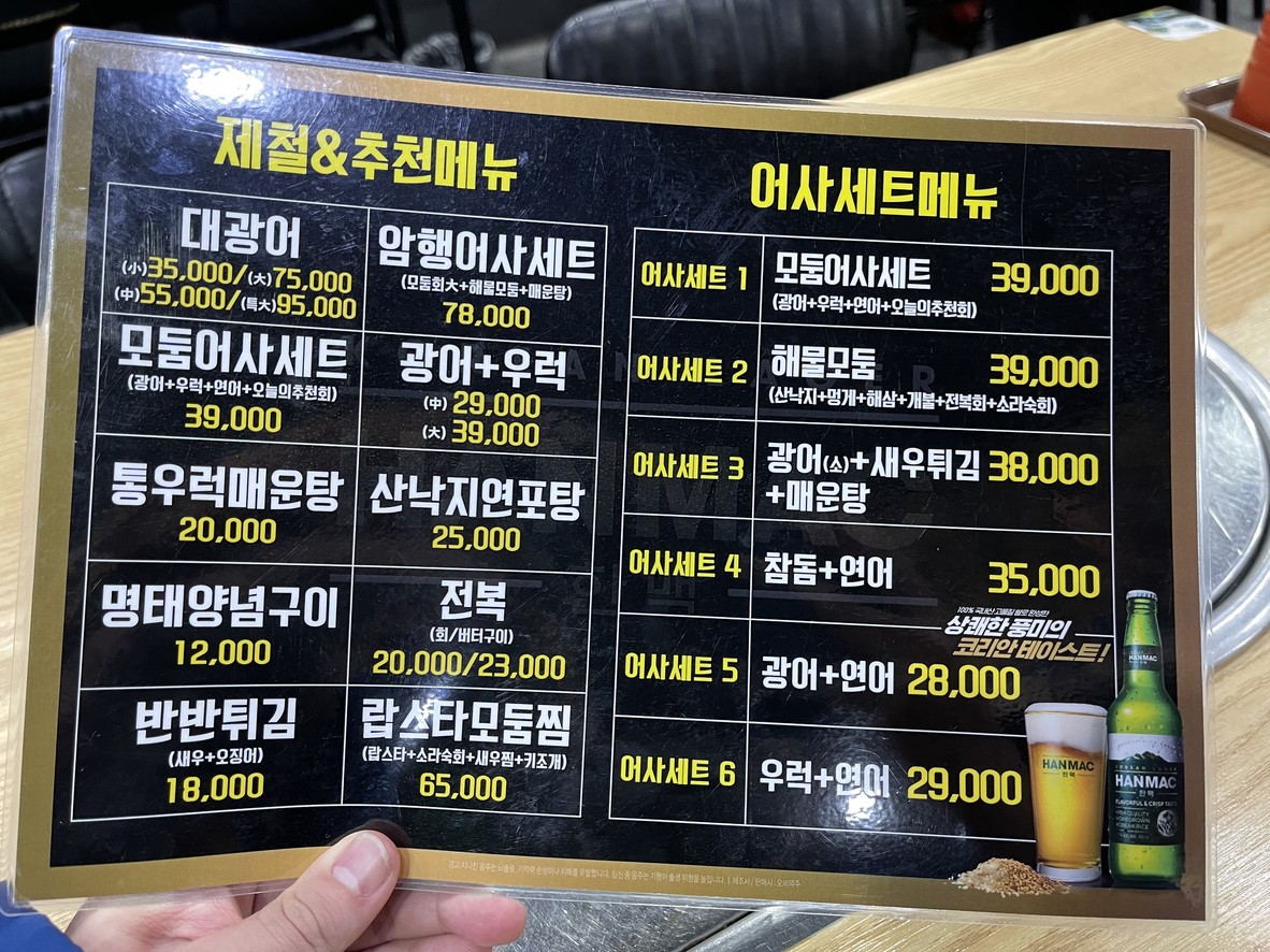 Tamna Fish Market menu 2