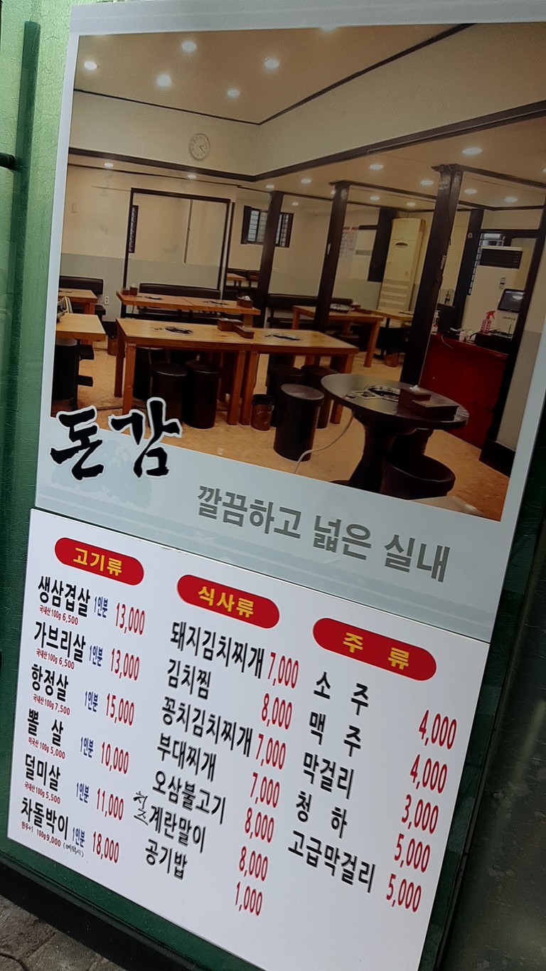 Dongam menu 1