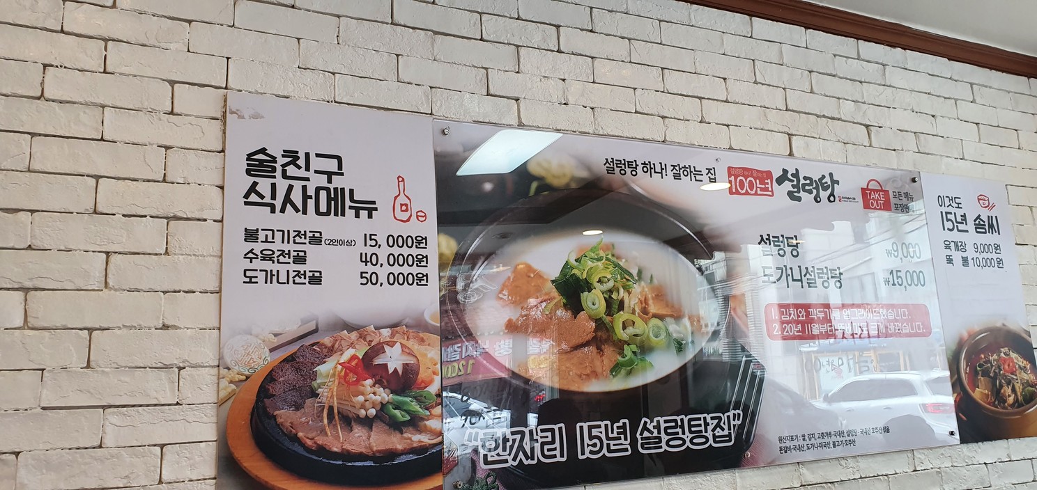 100년설렁탕 본점 menu 1