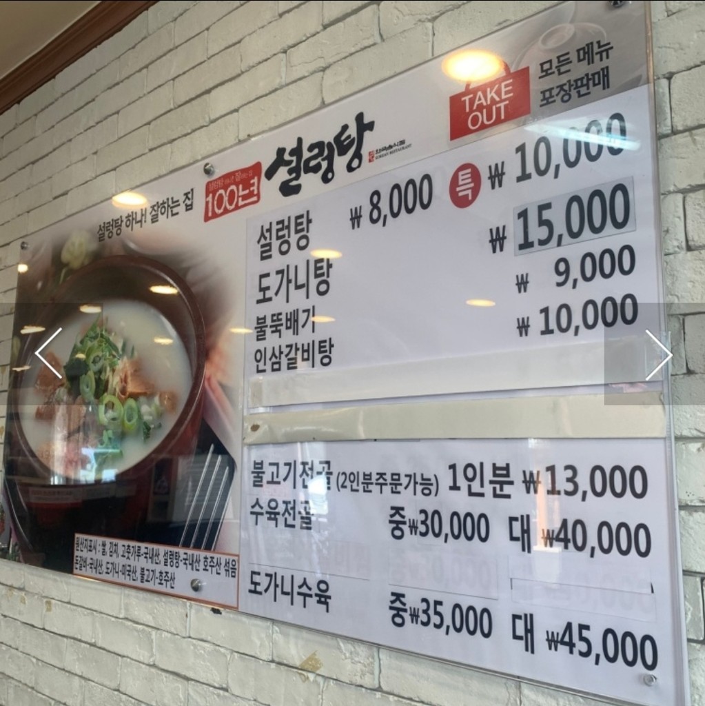 100년설렁탕 본점 menu 2
