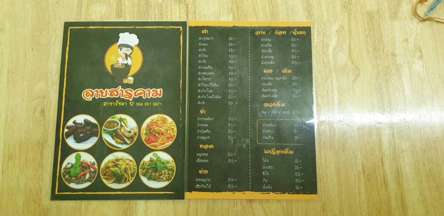 Lan Lab Sar Kham, Ratchada Soi 3 Branch menu 1
