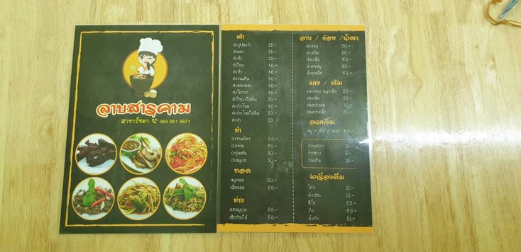 란 랍 사캄 랏차다 소이 3 지점