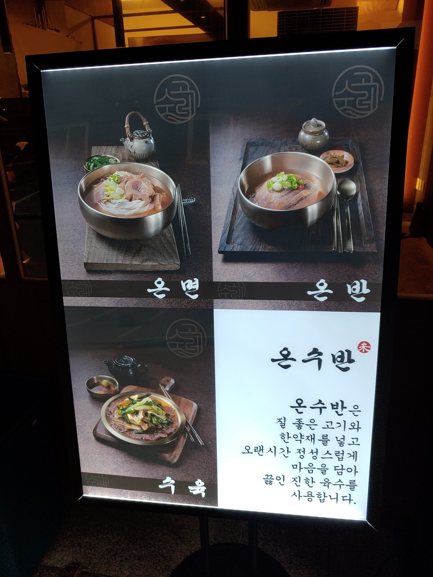 Onsuban Seonyudo Branch menu 1