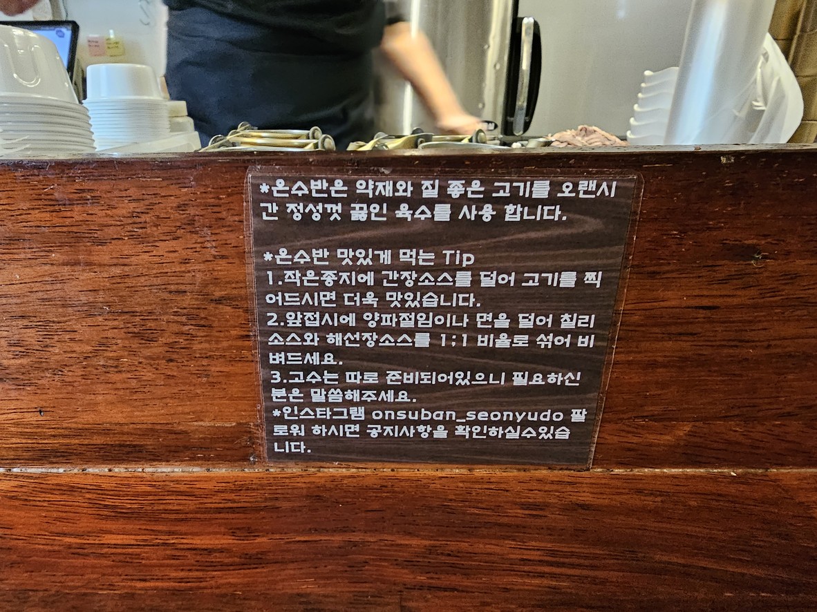 Onsuban Seonyudo Branch menu 2