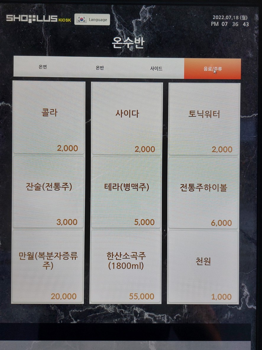 Onsuban Seonyudo Branch menu 3