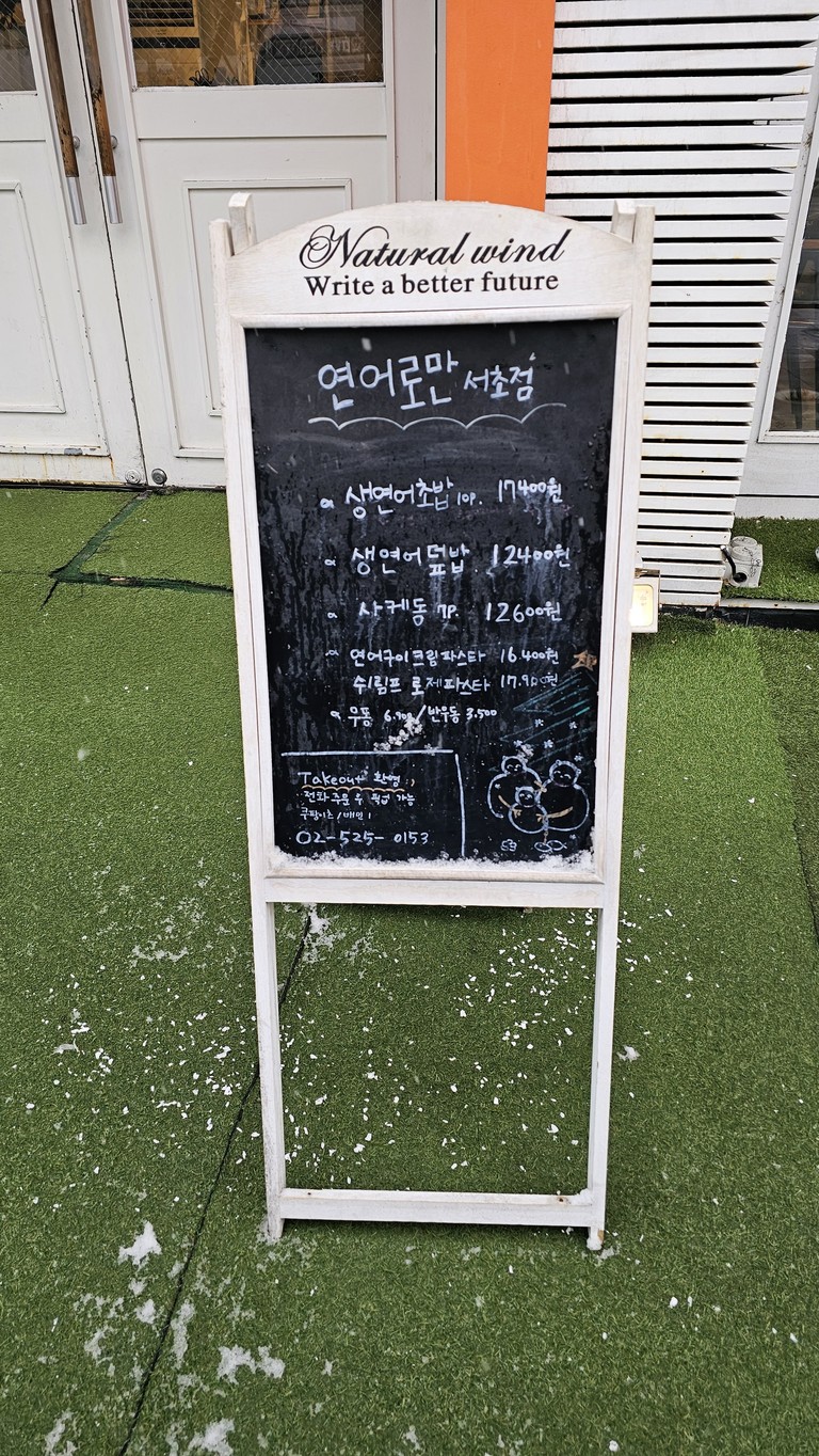 Solo con Salmón Seocho menu 1