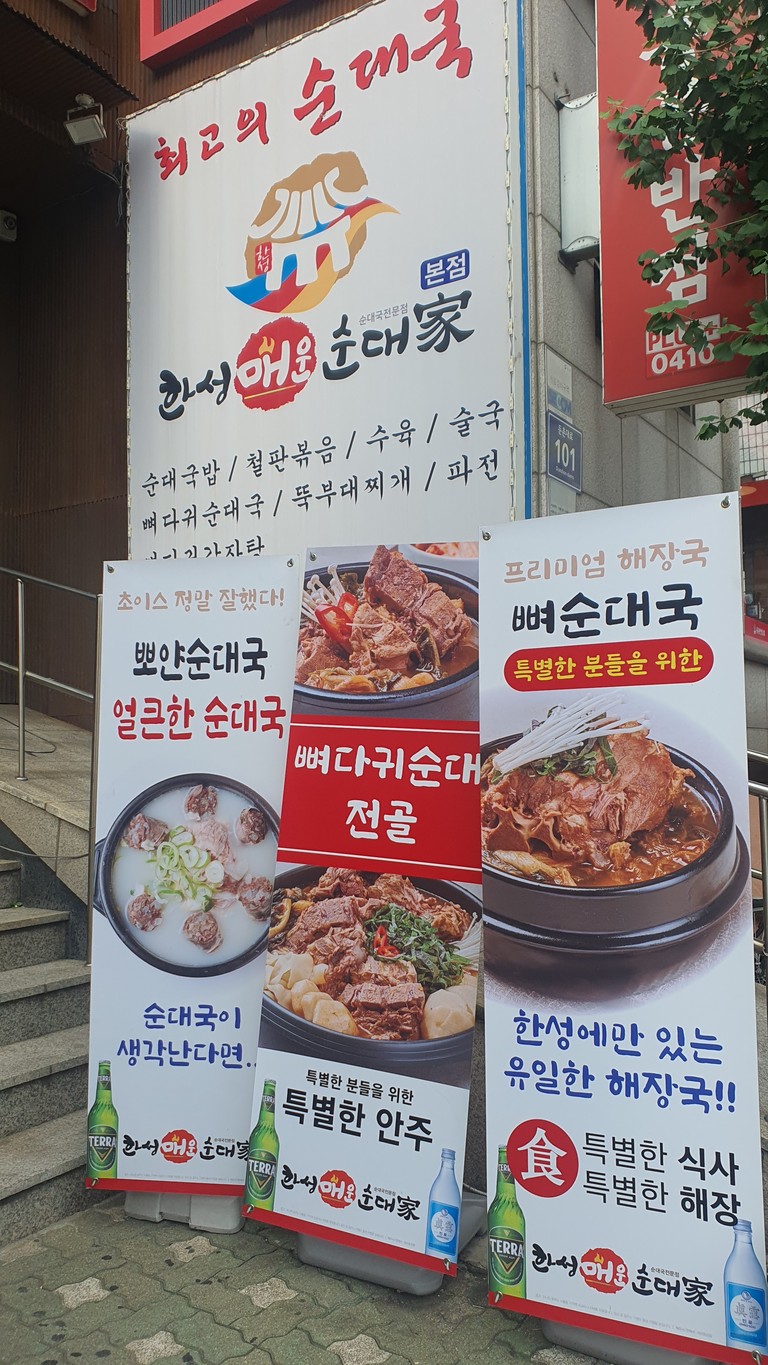 한성매운순대국 menu 1