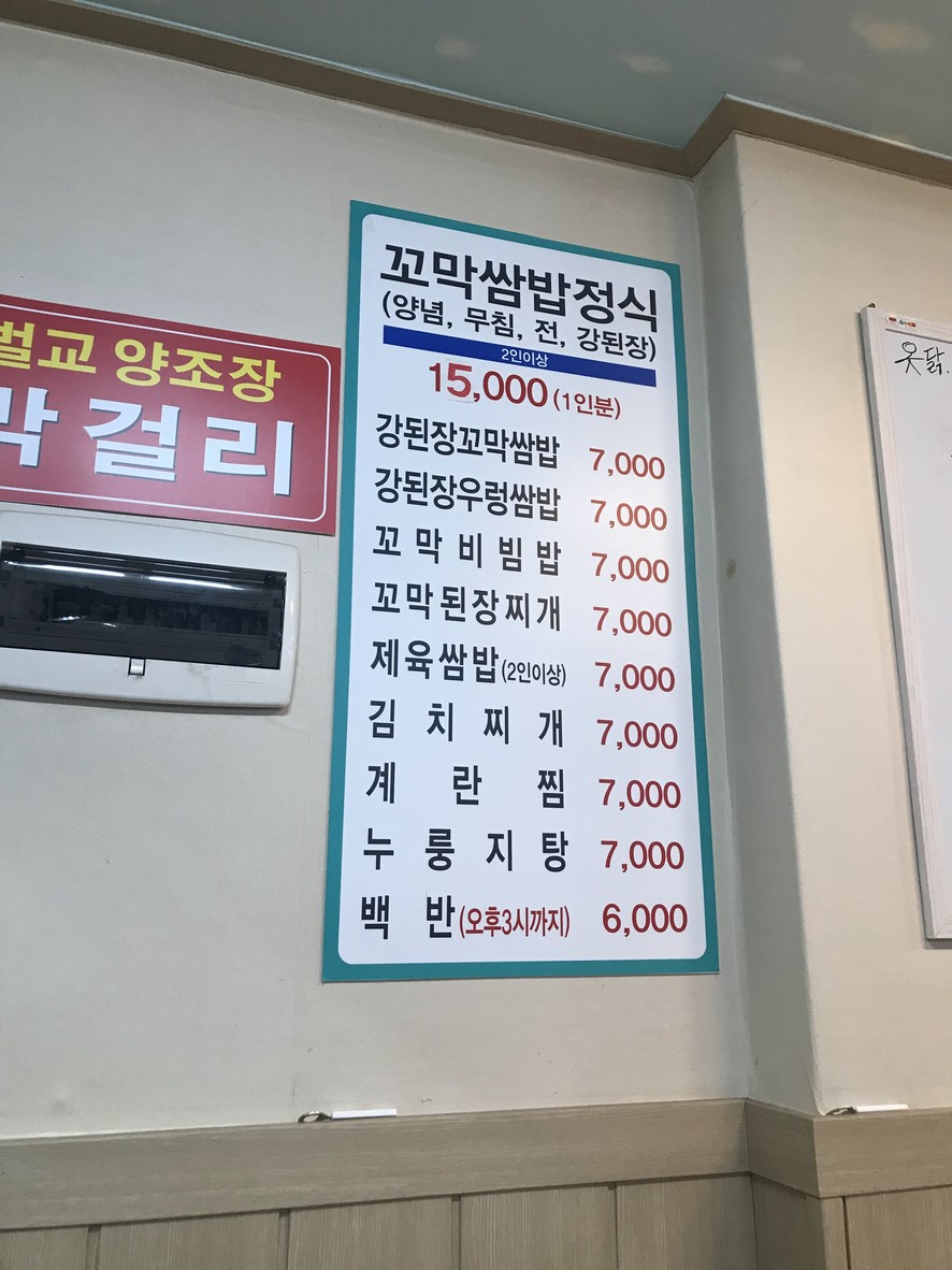 벌교참꼬막 menu 1