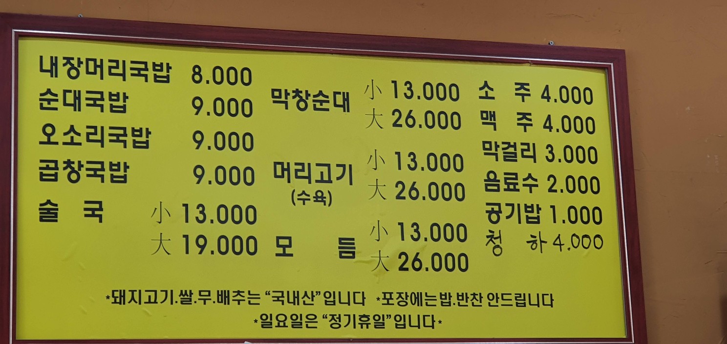 시골순대 상계점 menu 1