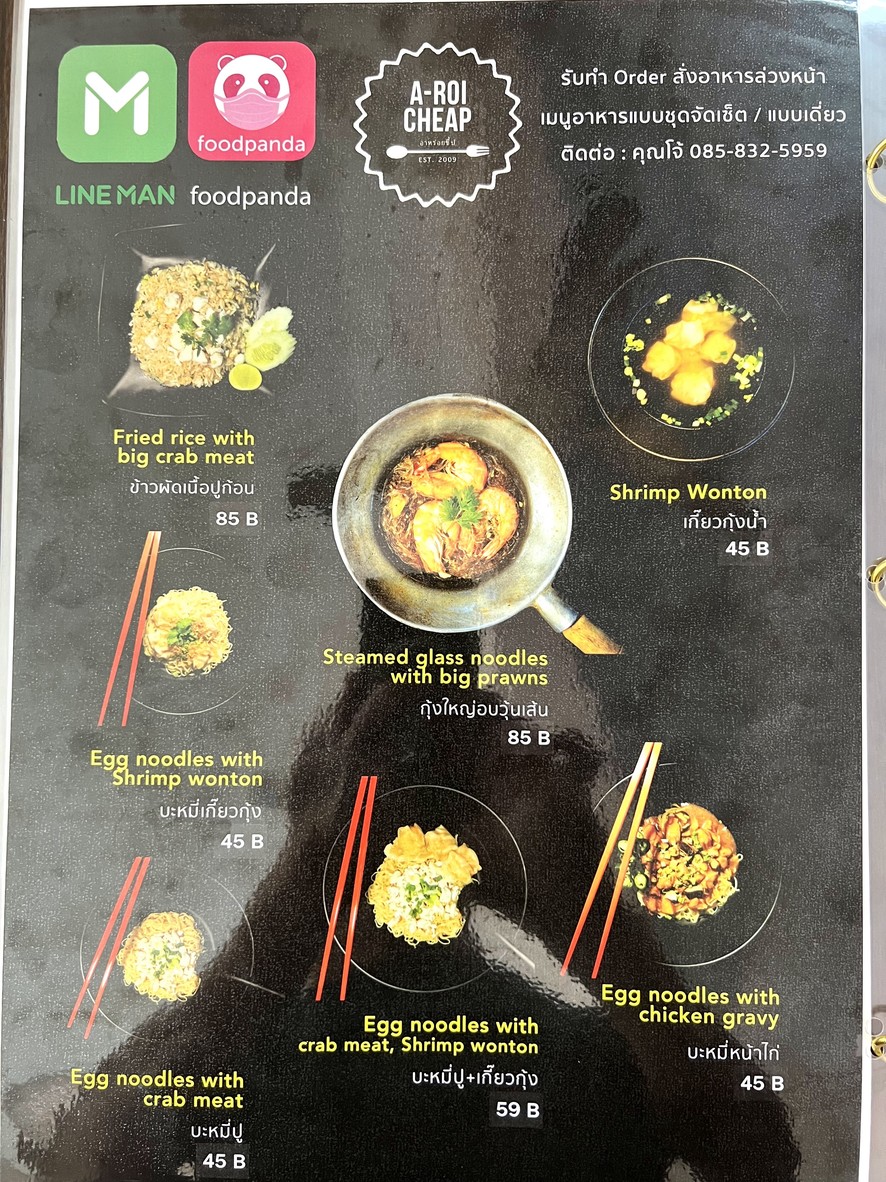 อาหร่อยชี้ป (A-ROI CHEAP)@ 帕克隆市场 menu 1