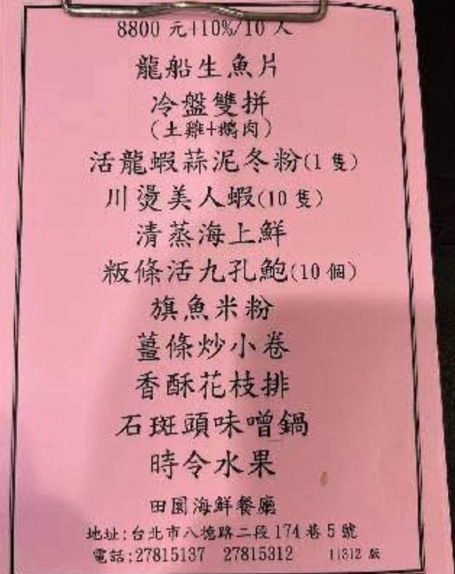 Tián Yuán Hǎi Xiān Cān Tīng menu 1