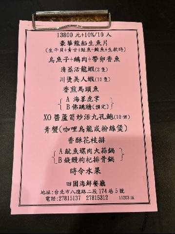 Tián Yuán Hǎi Xiān Cān Tīng menu 3