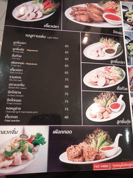 ร้านขายอาหารอุดมผล