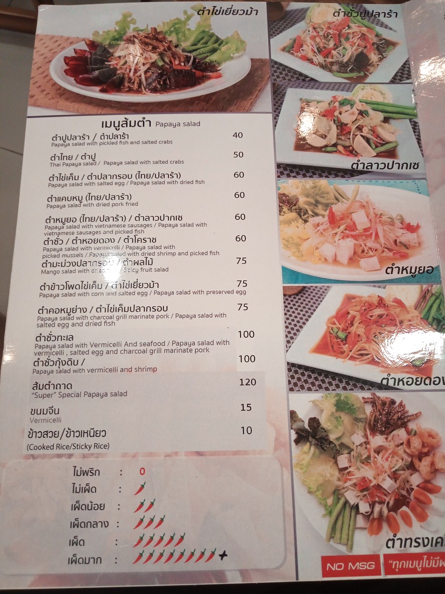ร้านขายอาหารอุดมผล menu 2