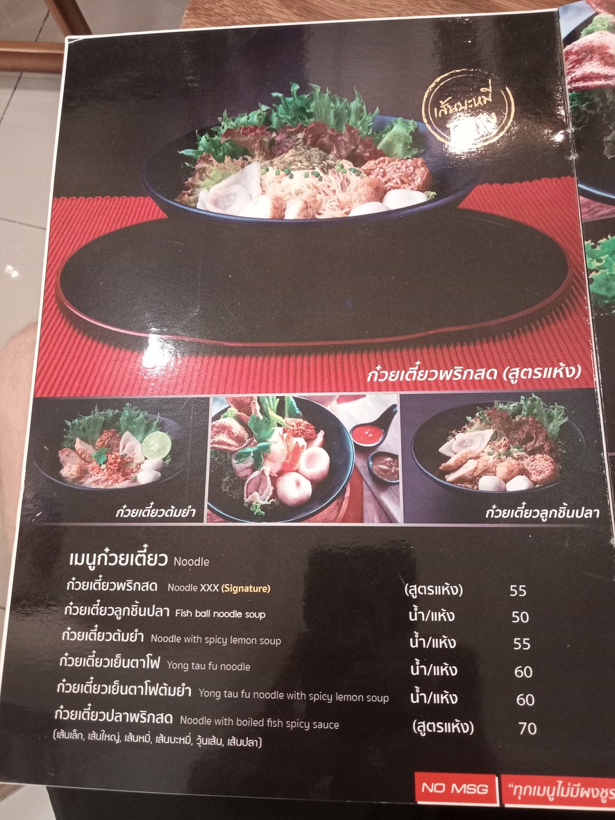 ร้านขายอาหารอุดมผล menu 3