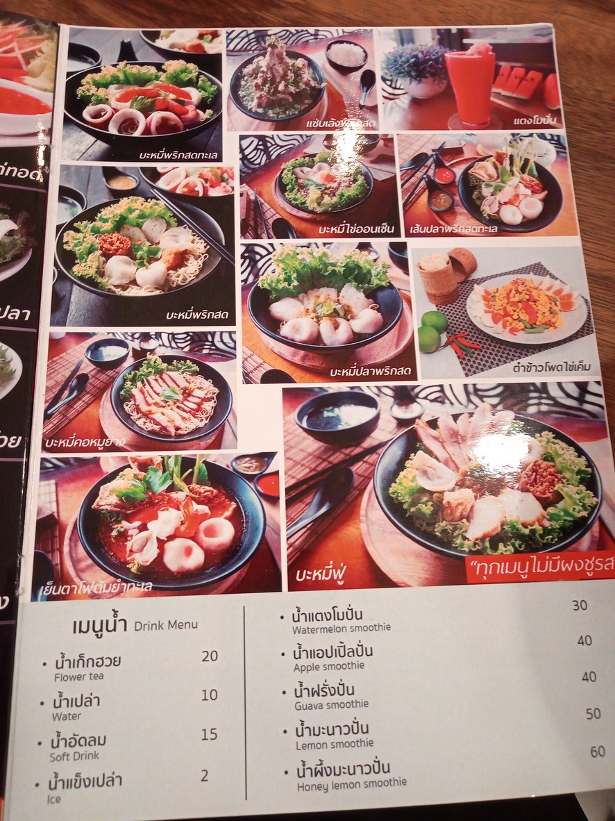 ร้านขายอาหารอุดมผล menu 4