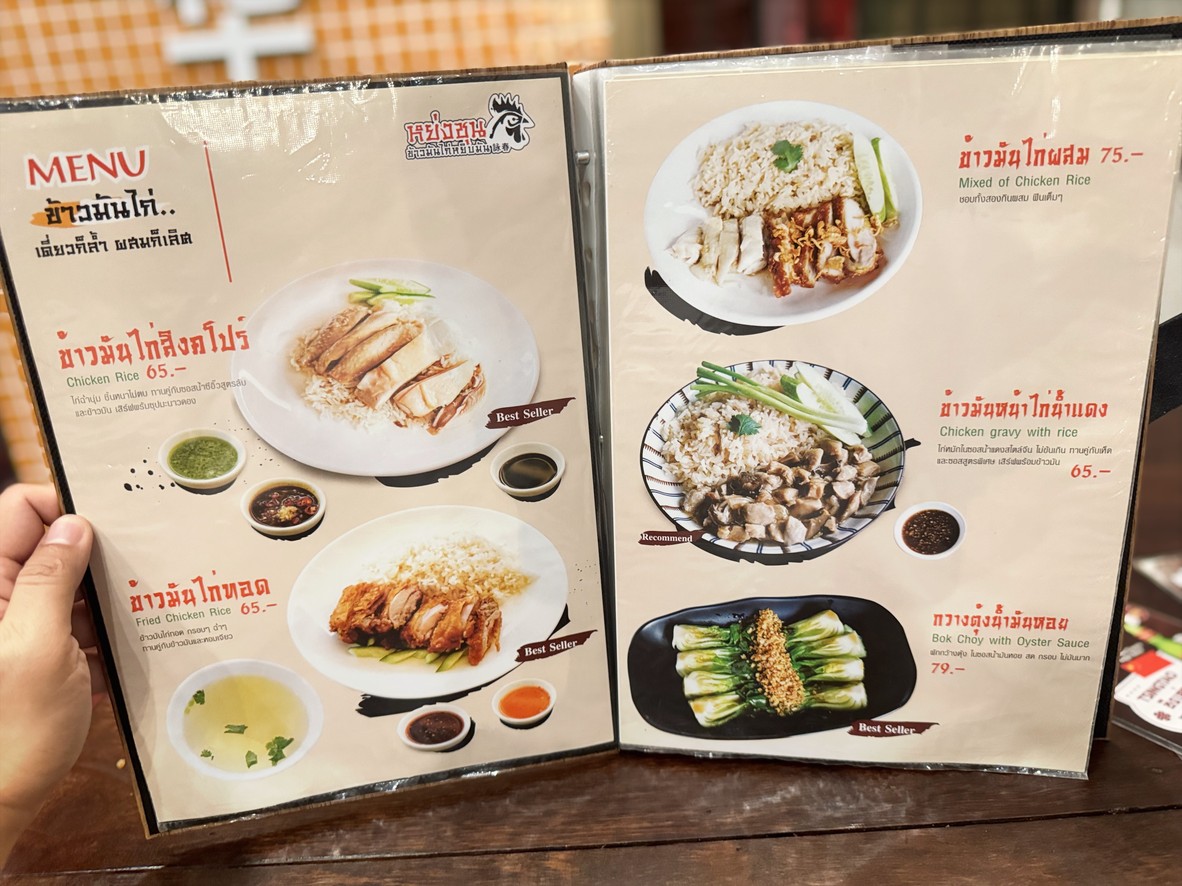 رونغ تشون × هوا شان هاينانيز تشيكن رايس وإيزاكايا صيني menu 1