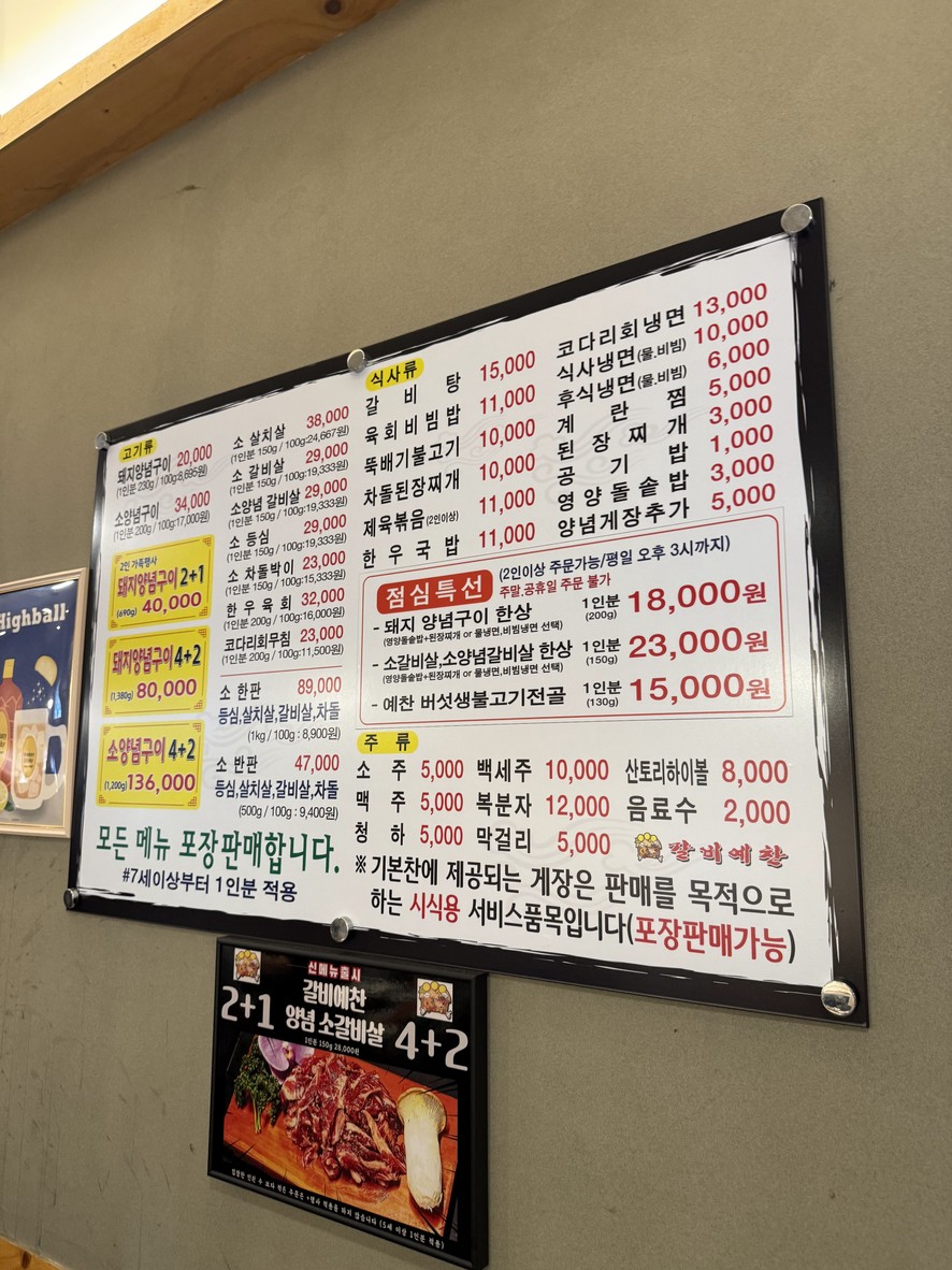갈비예찬 별내동점 menu 1