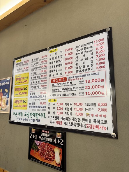 갈비예찬 별내동점