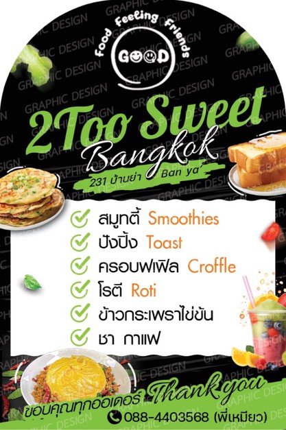คาเฟ่ 2too Sweet ชาไทย ขนมปังปิ้งปั่น โรตี