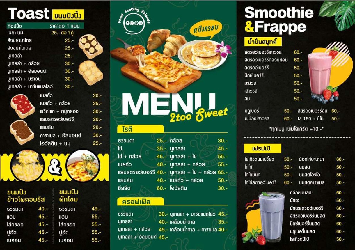 คาเฟ่ 2too Sweet ชาไทย ขนมปังปิ้งปั่น โรตี menu 2