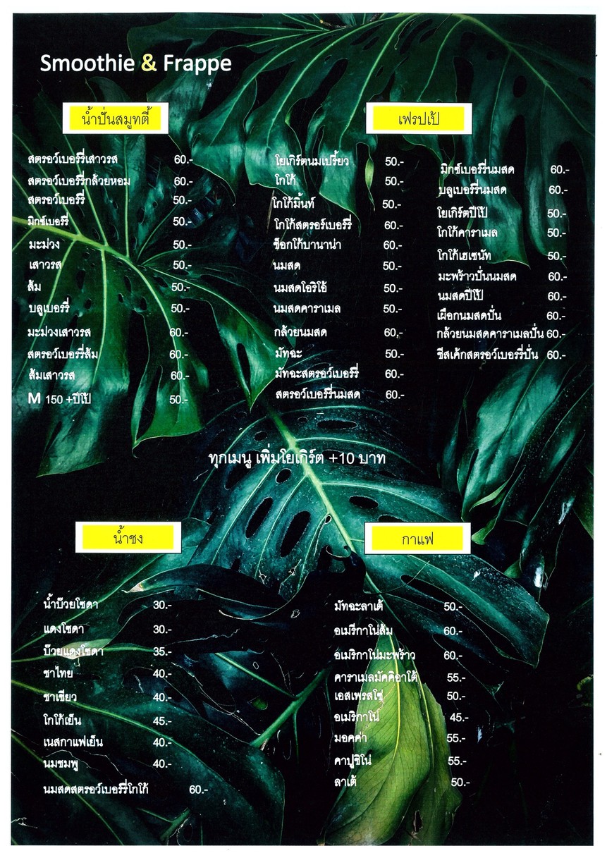 คาเฟ่ 2too Sweet ชาไทย ขนมปังปิ้งปั่น โรตี menu 3
