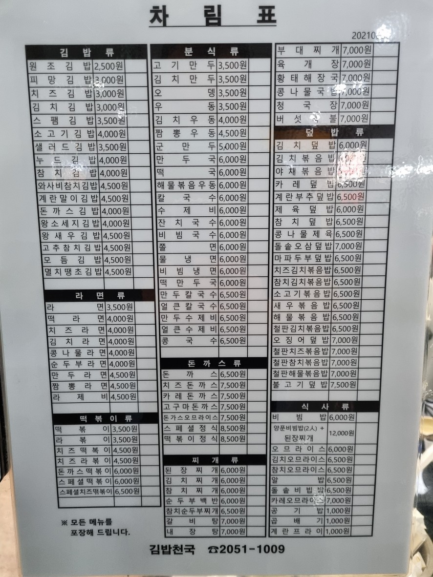 Bonjuk & Bibimbap Cafe Samseong Station menu 1