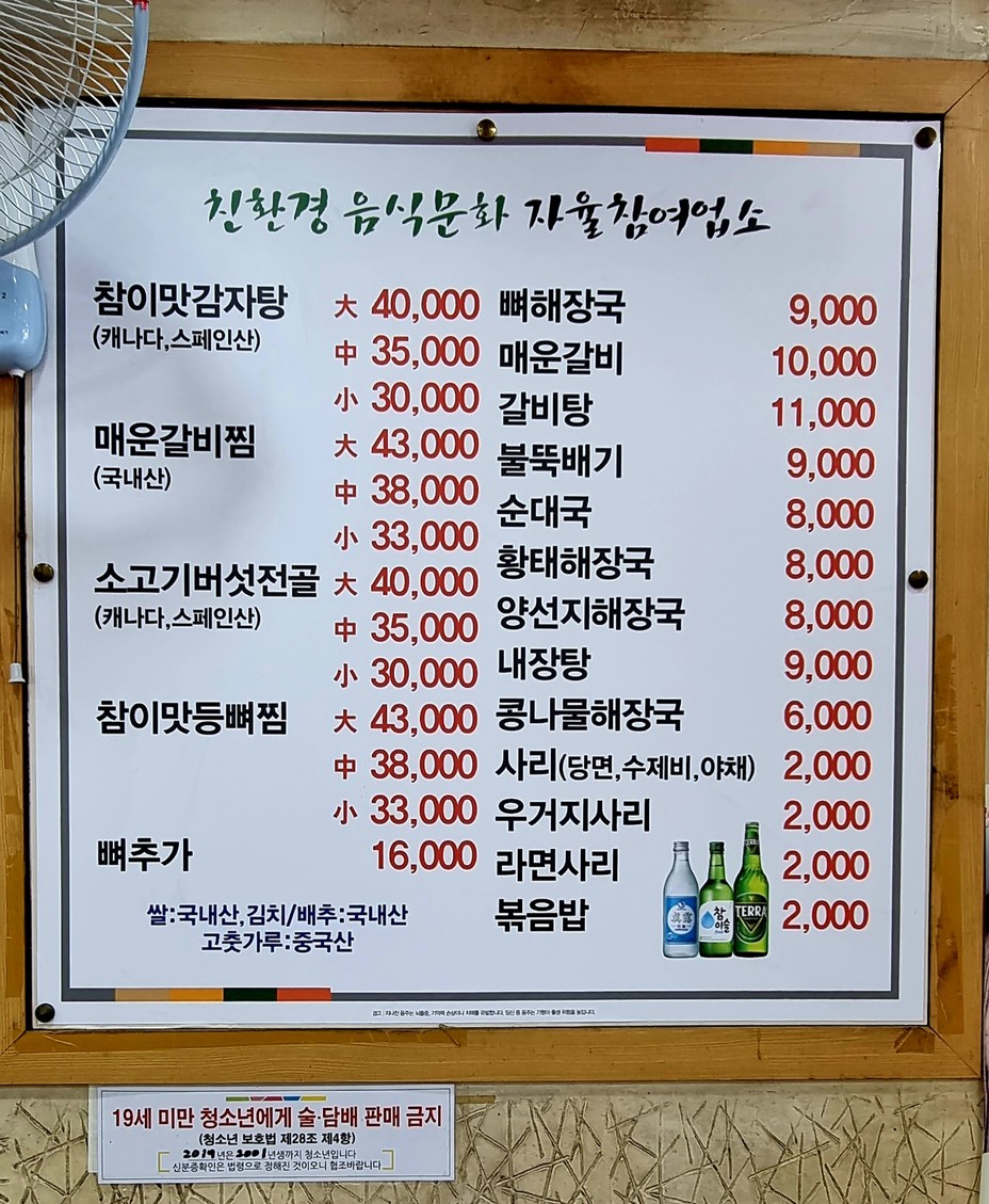 참이맛감자탕 삼선교점 menu 1