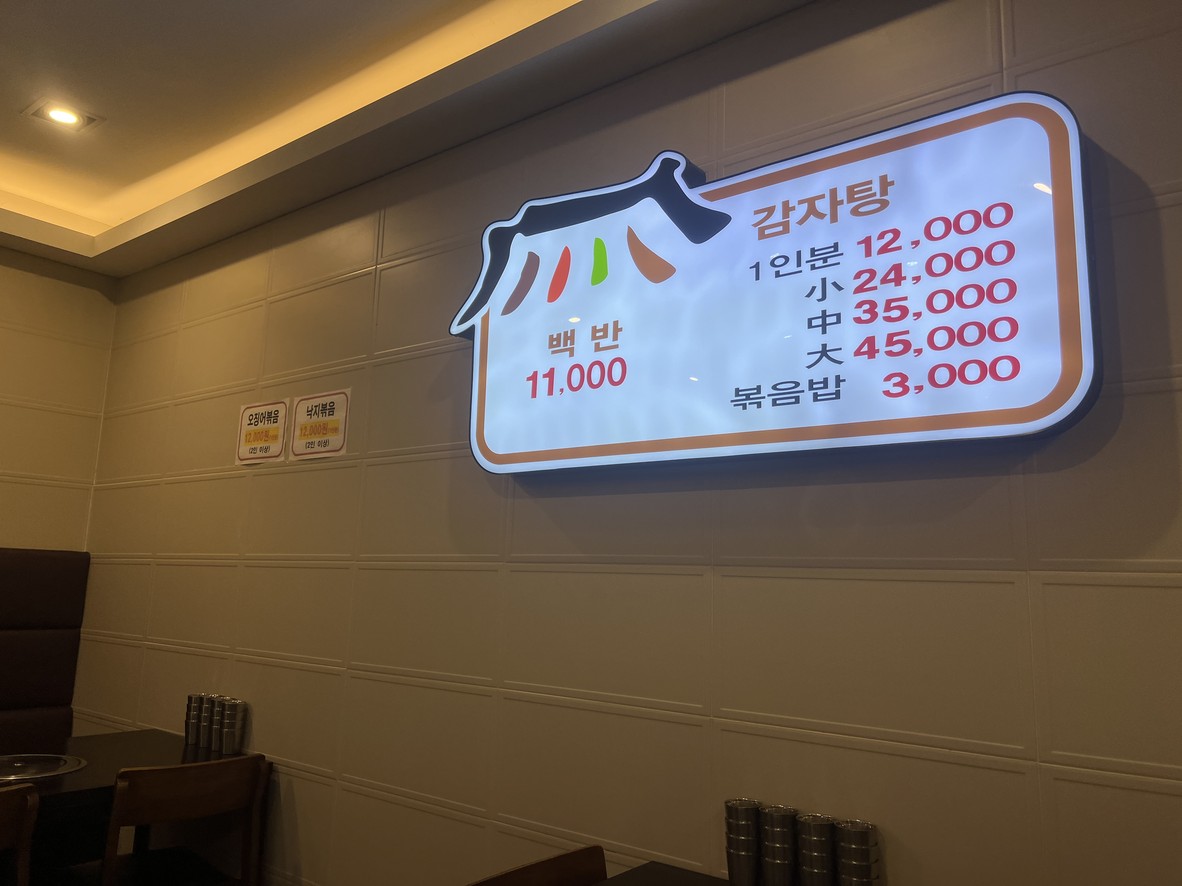 Baekban Gamjatang menu 1