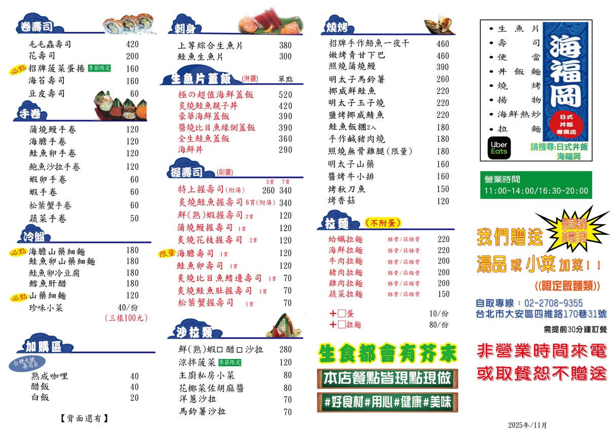 Hǎi Fú Gāng Rì Shì Tái Shì Liào Lǐ Hǎi Xiān Rè Chǎo menu 1